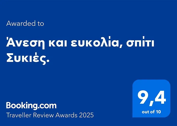 아파트 άνεση και ευκολία, σπίτι συκιές. *